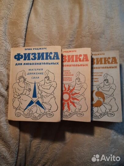 Физика для любознательных