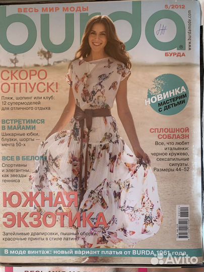 Журнал с выкройками Бурда