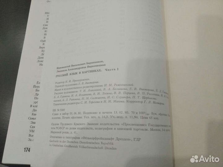 Русский язык в картинках 1 ч. 1980(ГДР)