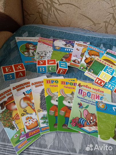 Прописи и кубики