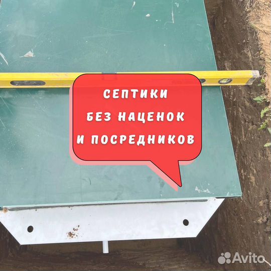 Септик
