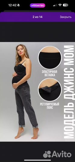 Джинсы для беременных Л 46 размер