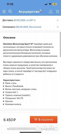 Велосипед бу радиус колес 14