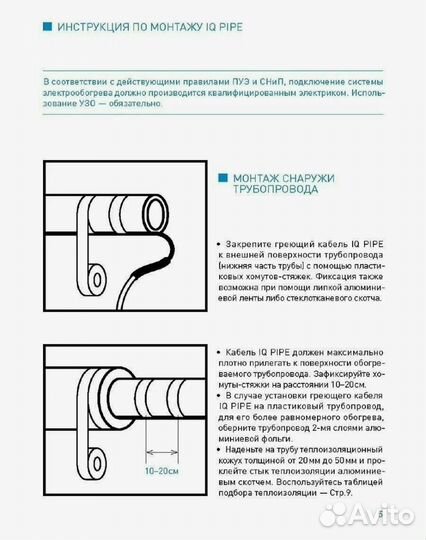 Греющий кабель саморегулирующийся iqwatt IQ pipe