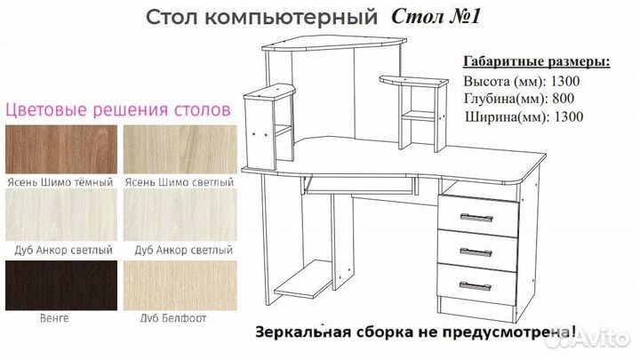 Стол компьютерный № 1 Шимо