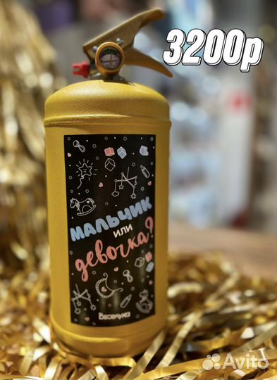 Огнетушитель на гендер пати