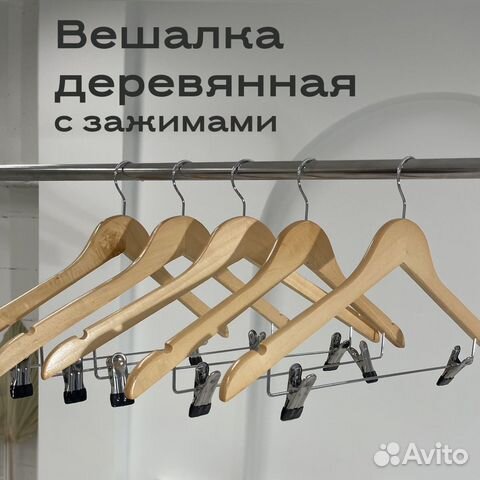 Вешалка деревянная для одежды с зажимами L440мм