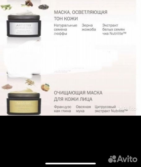 Маска для лица амвей amway artistry