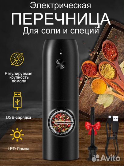 Мельница электрическая новая