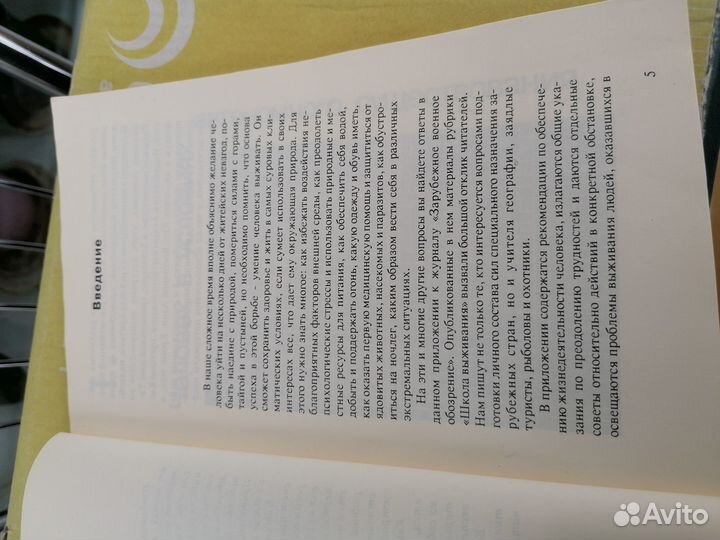 Баленко. Школа выживания. зво. 1992