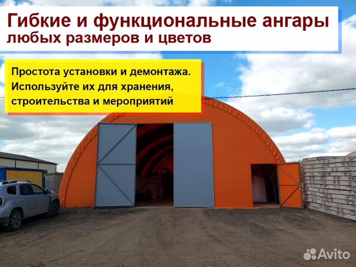 Тентовые ангары