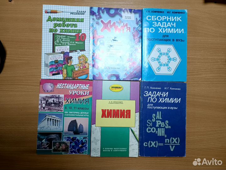 Пособия по химии для студентов и школьников