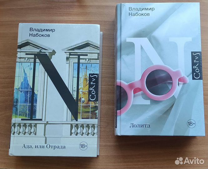 Владимир Набоков (Лолита) (Ада, или отрада) новые