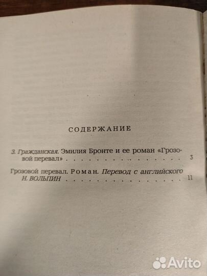 Эмилия Бронте