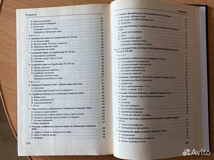 История государства и права России