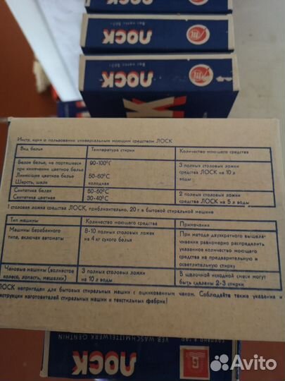 Универсальный стиральный порошок, ГДР