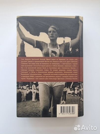 Парижские мальчики в сталинской Москве