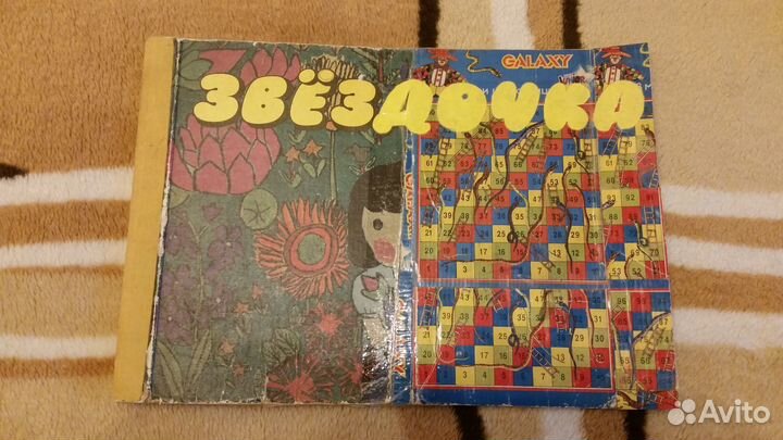 Журнал СССР для октябрят Звездочка 1990 г