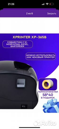 Термопринтер этикеток для маркетплейсов XP 365B