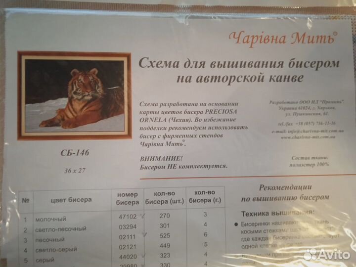 Схема для вышивания бисером на авторской канве