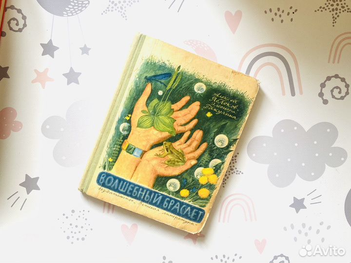 Детские книги, СССР, 1971 - 1973 гг