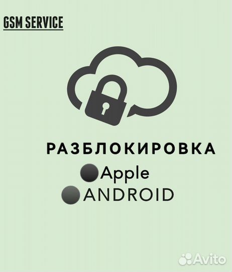 Разблокировка телефона