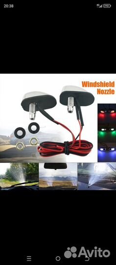 Омыватели лобового стекла с подсветкой