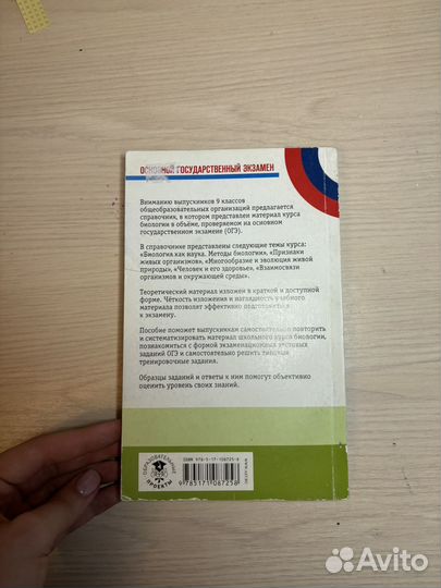 ОГЭ по биологии Лернер полный справочник