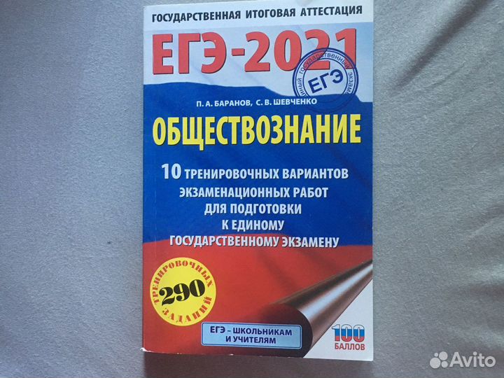 Егэ обществознание сборник Баранов