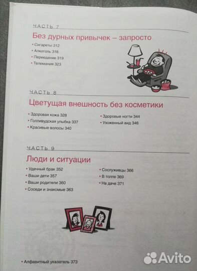 Книга о здоровье