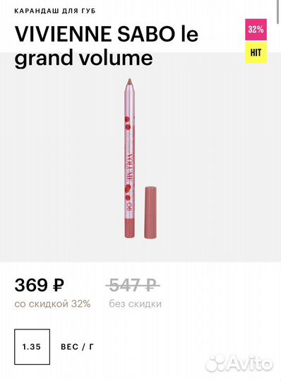Карандаш vivienne sabo