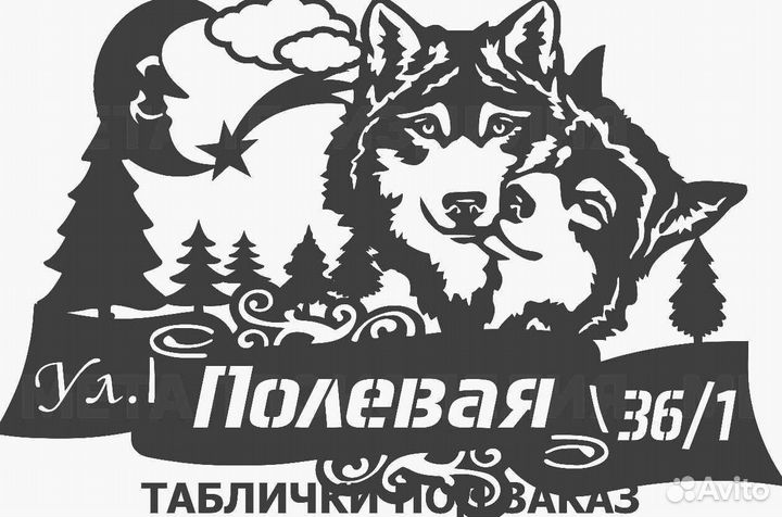 Красивая табличка с адресом