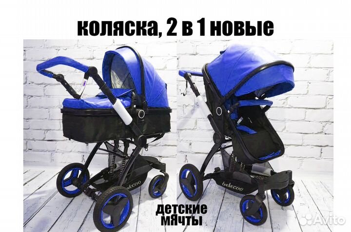 Коляска детская 2 в 1. новые