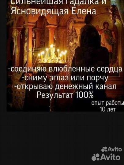 Гадание, магия, приворот, обучение