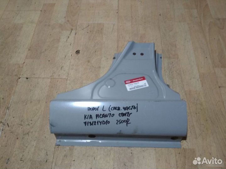Порог левый средняя часть Kia Picanto