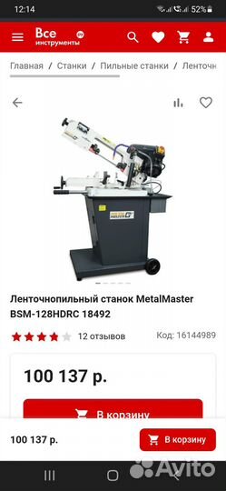 Ленточная пила по металлу