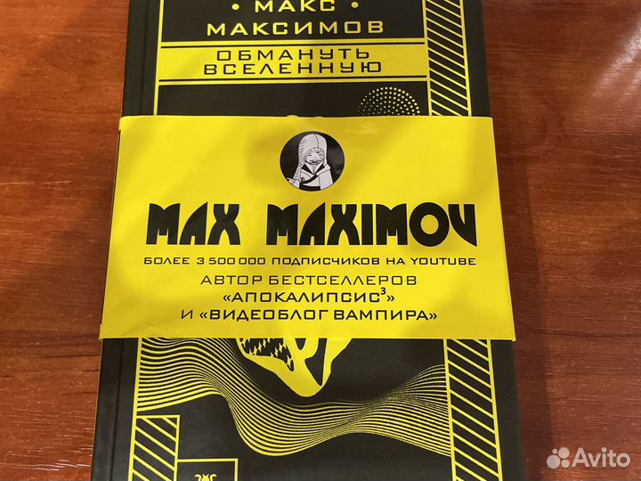 Книги Макс Максимов