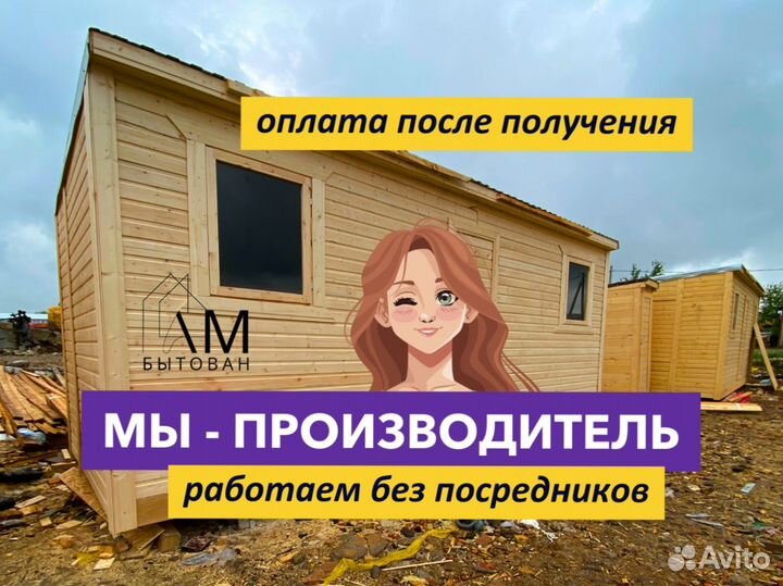 Бытовка доставим сегодня