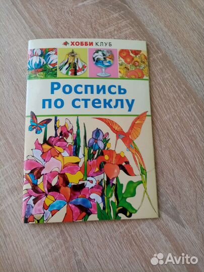 Книги Роспись по стеклу и Подарочное мыло