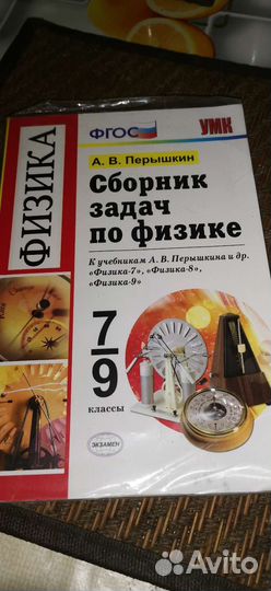 Сборник задач по физике 7 9 класс перышкин