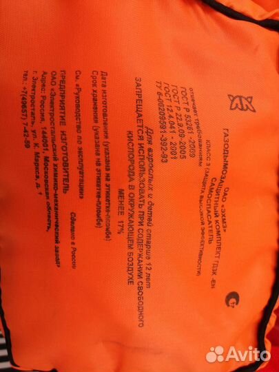 Газодымозащитный самоспасатель гдзк противогаз