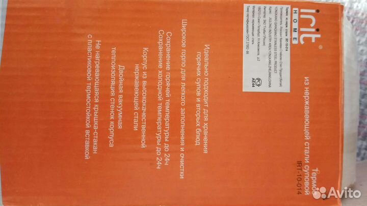 Термос из нержавейки