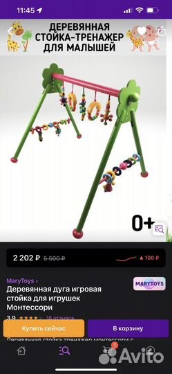 Стойка с игрушками