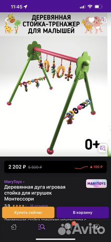 Стойка с игрушками