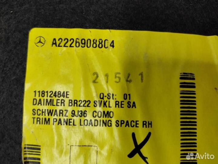 Обшивка багажника w222 S-class 656.929 2018