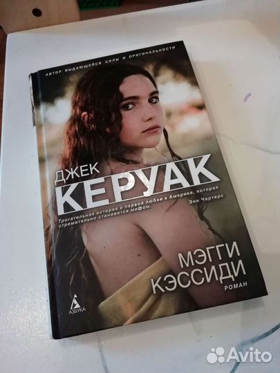 Джек Керуак 