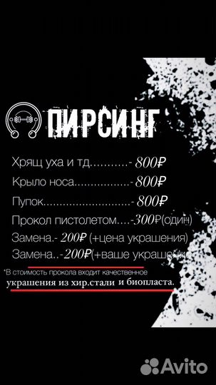 Пирсинг