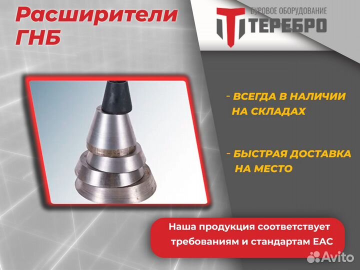 Расширитель ГНБ