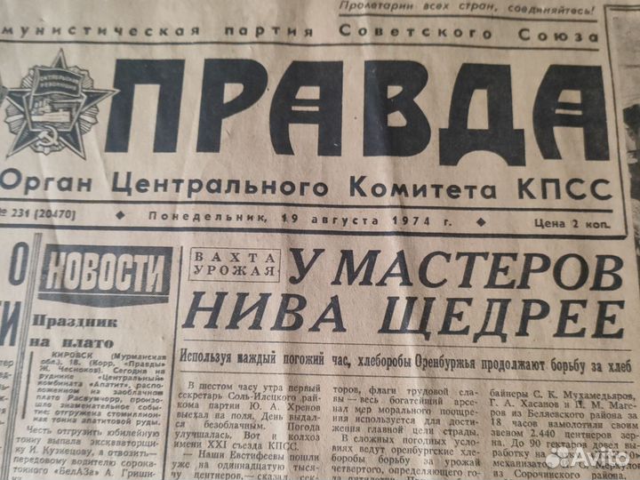 Газета правда от19 августа 1974 труд 15ноября 1982