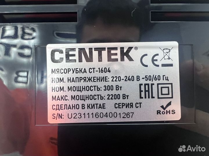 Мясорубка Centek CT-1604